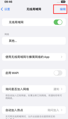 吉州苹果Wifi维修分享iPhone怎么关闭公共网络WiFi自动连接 