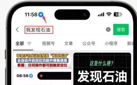 吉州苹果客服中心分享iPhone 输入“发现石油”触发定位