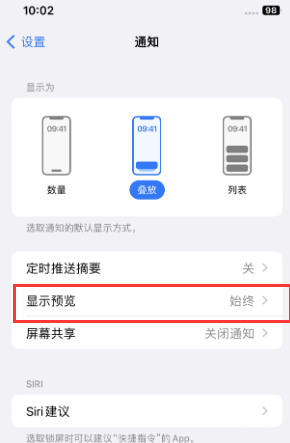 吉州苹果售后维修中心分享iPhone手机收不到通知怎么办 