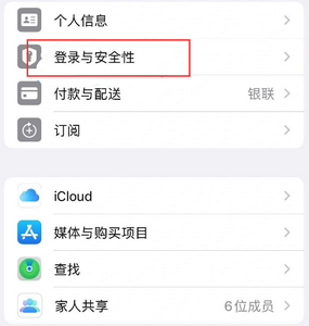 吉州苹果维修站分享手机号注册的Apple ID如何换成邮箱【图文教程】 