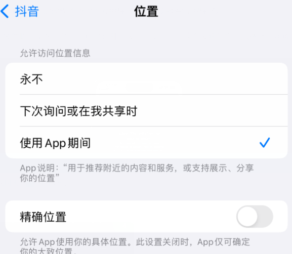 吉州apple服务如何检查iPhone中哪些应用程序正在使用位置 