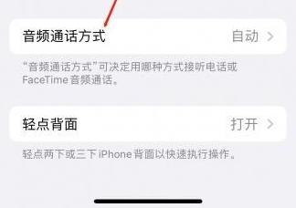 吉州苹果蓝牙维修店分享iPhone设置蓝牙设备接听电话方法