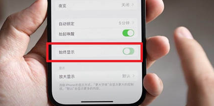 吉州苹果15换屏服务分享iPhone15屏幕常亮怎么办