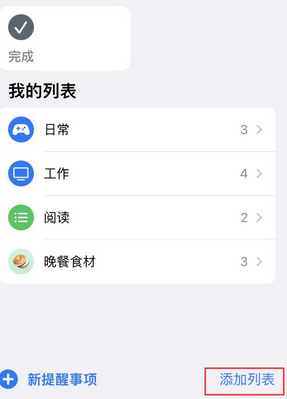 吉州苹果14维修店分享iPhone14如何设置主屏幕显示多个不同类型提醒事项