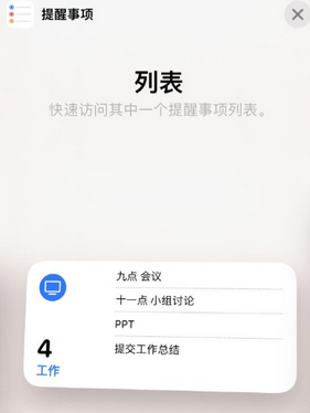 吉州苹果14维修店分享iPhone14如何设置主屏幕显示多个不同类型提醒事项