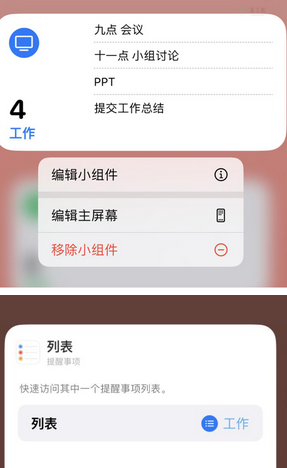 吉州苹果14维修店分享iPhone14如何设置主屏幕显示多个不同类型提醒事项