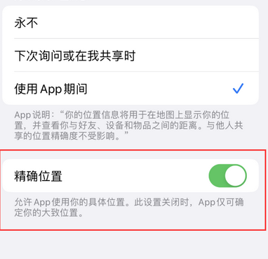 吉州苹果服务中心分享iPhone查找应用定位不准确怎么办 