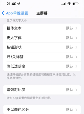 吉州苹果14服务点分享iPhone14如何单独设置App