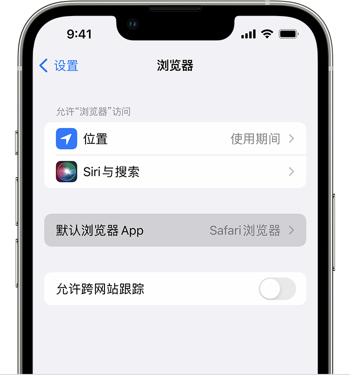 吉州苹果维修服务分享如何在iPhone上设置默认浏览器 