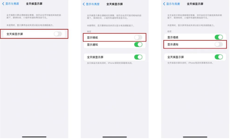 吉州苹果14Pro维修分享iPhone14Pro息屏显示时间设置方法 