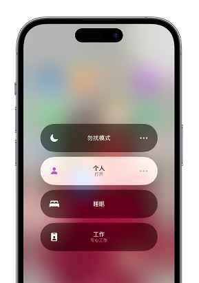 吉州苹果14维修中心分享在iPhone14上定制个人专注模式 