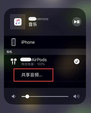 吉州苹果14音频维修点分享iPhone14音频共享设置方法 