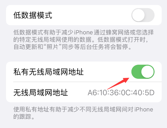 吉州苹果wifi维修店分享iPhone私有无线局域网地址开启方法 