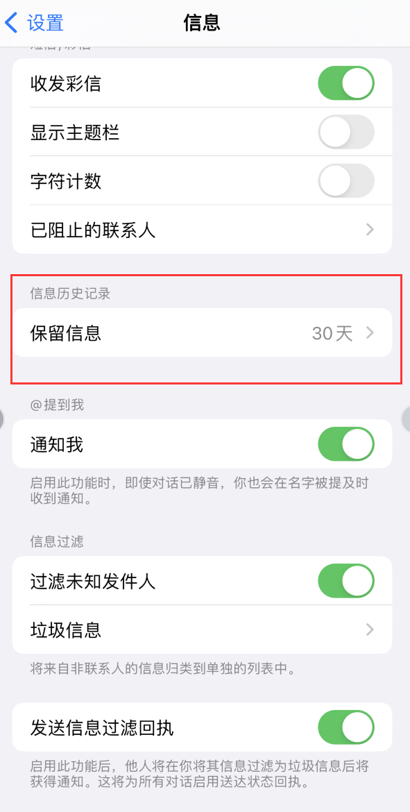 吉州Apple维修如何消除iOS16信息应用出现红色小圆点提示 