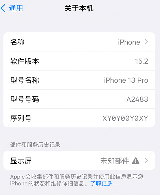 吉州苹果14维修服务分享如何查看iPhone14系列部件维修历史记录 