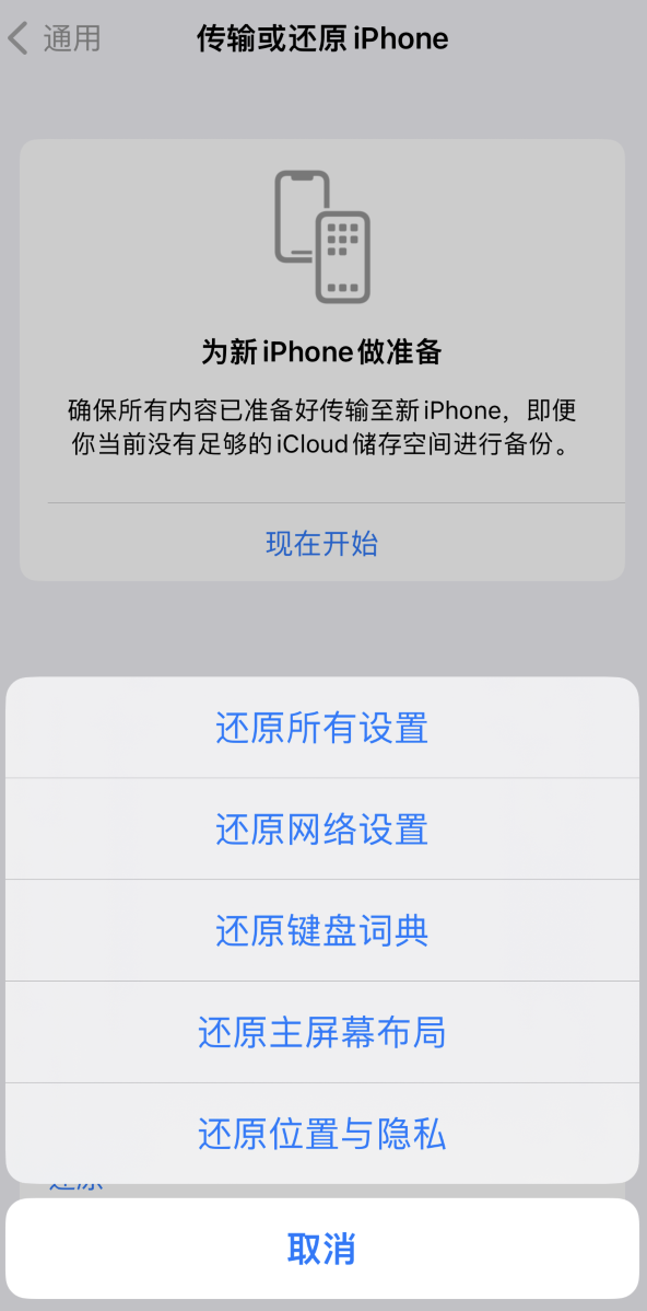 吉州苹果维修在哪的分享iPhone还原功能可以还原哪些设置或内容 