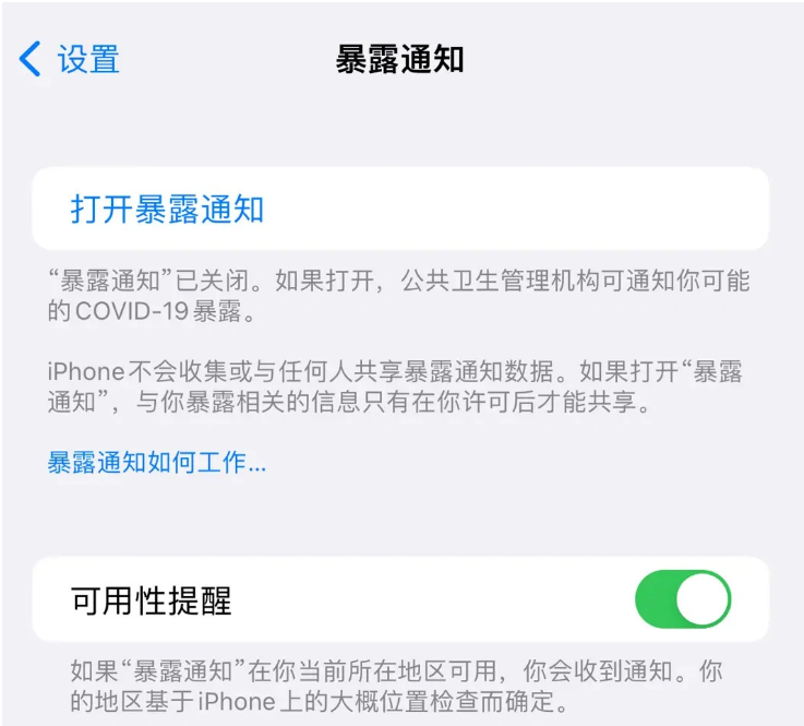 吉州苹果指定维修服务分享iPhone关闭暴露通知操作方法 