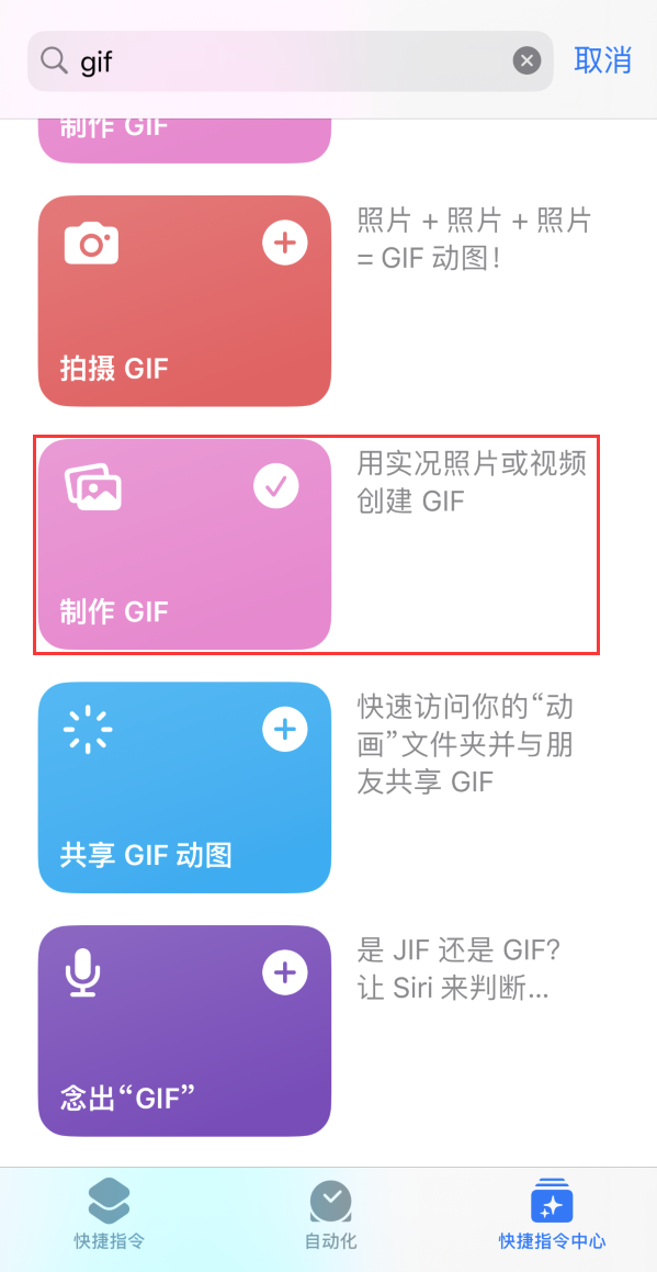 吉州苹果手机维修分享iOS16小技巧:在iPhone上制作GIF图片 