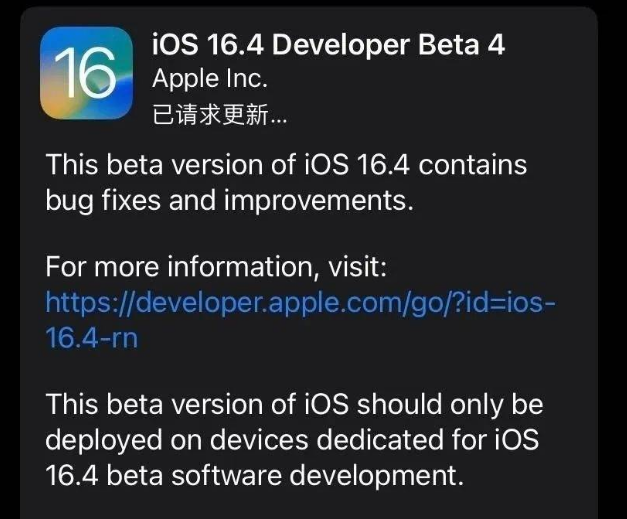 吉州苹果维修网点分享iOS 16.4 beta 4更新内容及升级建议 