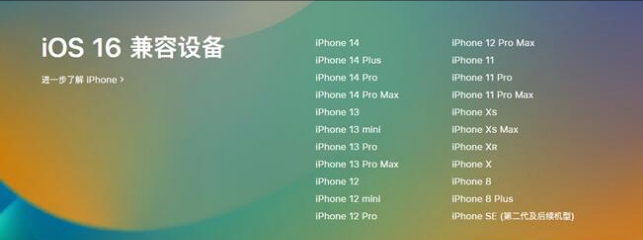 吉州苹果手机维修分享:iOS 16.4 Beta 3支持哪些机型升级？ 