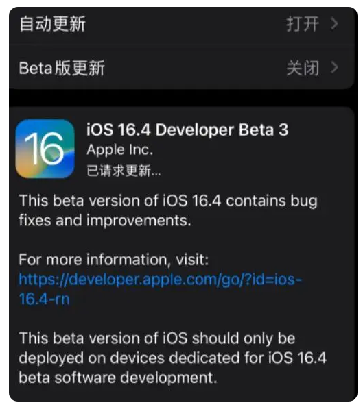 吉州苹果手机维修分享：iOS16.4Beta3更新了什么内容？ 