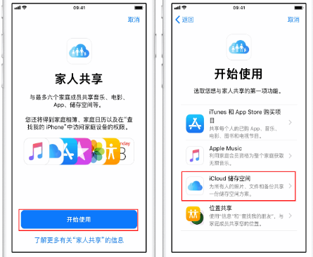 吉州苹果14维修分享：iPhone14如何与家人共享iCloud储存空间？ 