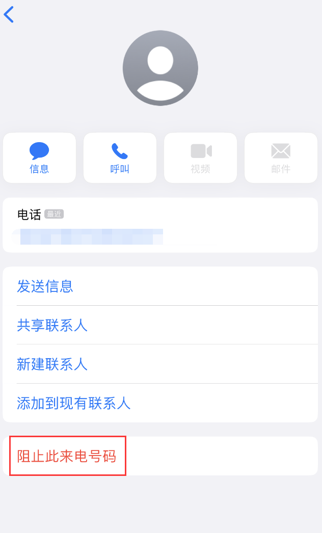 吉州苹果手机维修分享：iPhone 拒收陌生人 iMessage 信息的方法 