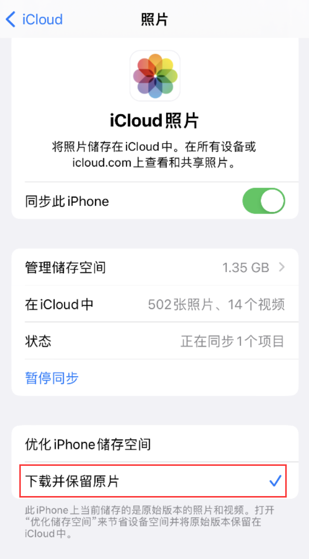 吉州苹果手机维修分享iPhone 无法加载高质量照片怎么办 