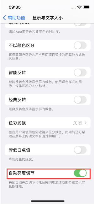 吉州苹果15维修店分享iPhone 15 Pro系列屏幕亮度 