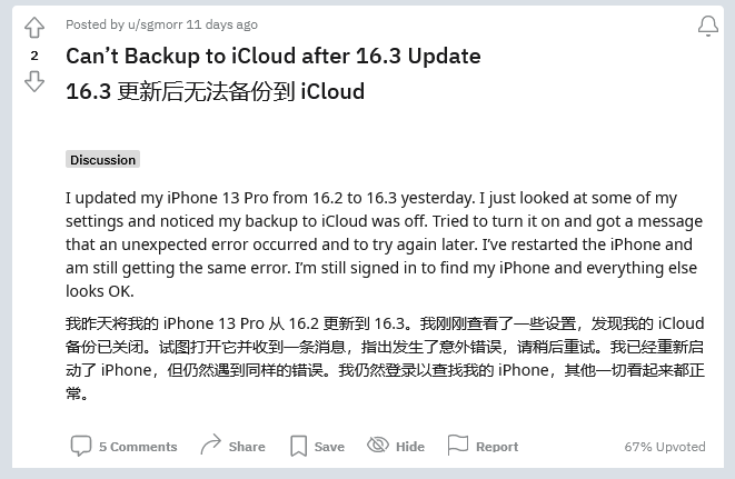 吉州苹果手机维修分享iOS 16.3 升级后多项 iCloud 服务无法同步怎么办 