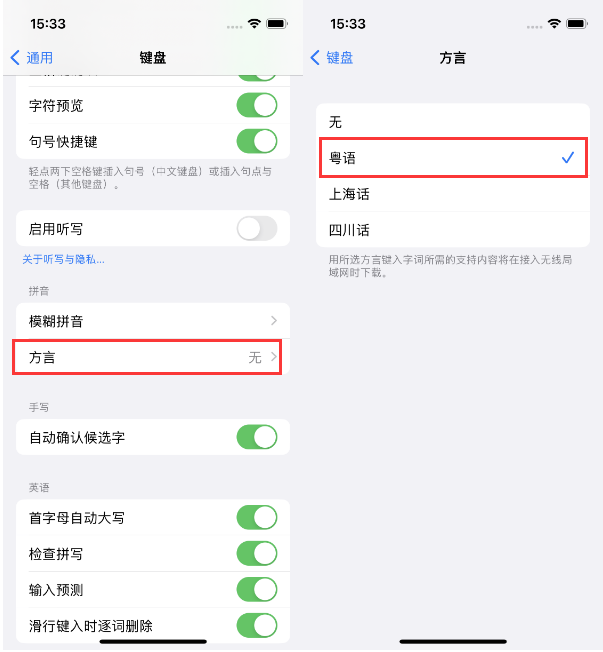 吉州苹果14服务点分享iPhone 14plus设置键盘粤语方言的方法 