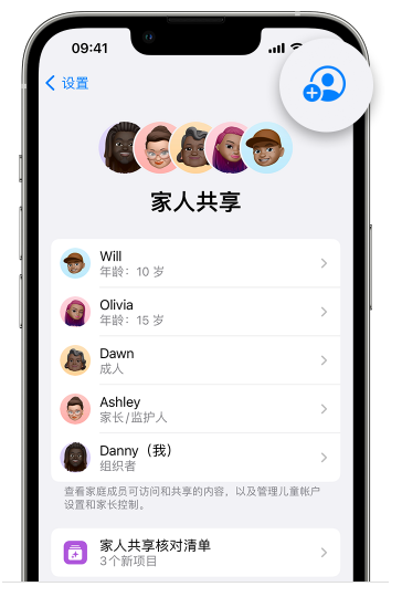 吉州苹果维修网点分享iOS 16 小技巧：通过“家人共享”为孩子创建 Apple ID 