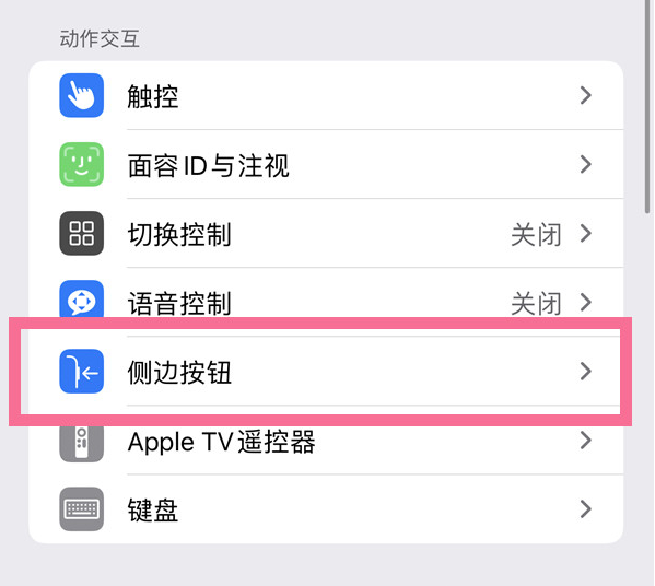 吉州苹果14维修店分享iPhone14 Plus侧键双击下载功能关闭方法 