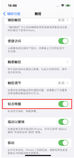 吉州苹果14维修店分享iPhone 14双击屏幕不亮怎么办 