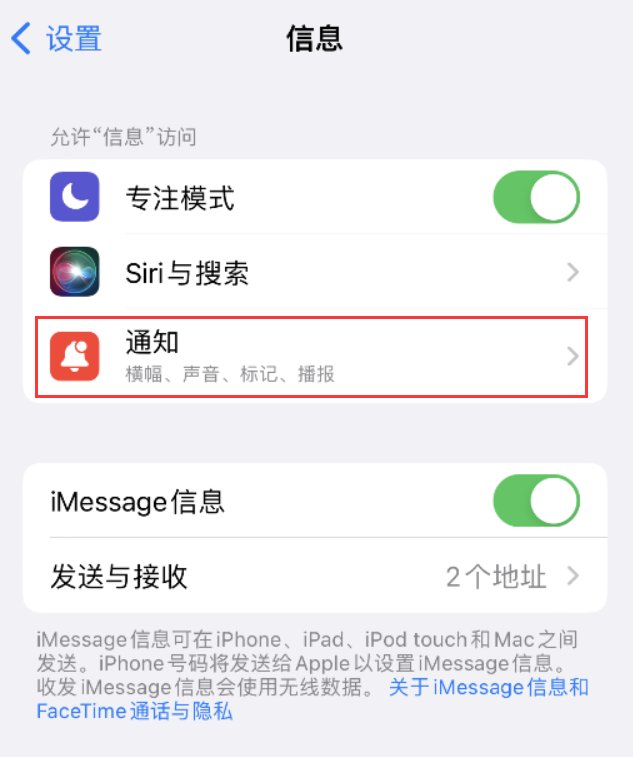 吉州苹果14维修店分享iPhone 14 机型设置短信重复提醒的方法 