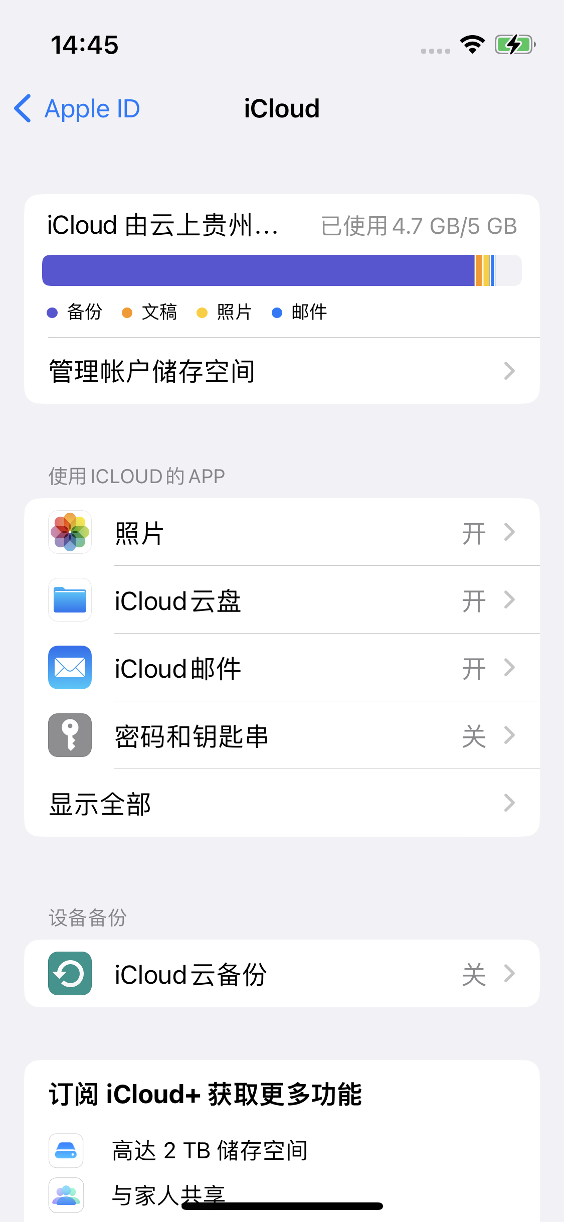 吉州苹果14维修分享iPhone 14 开启iCloud钥匙串方法 