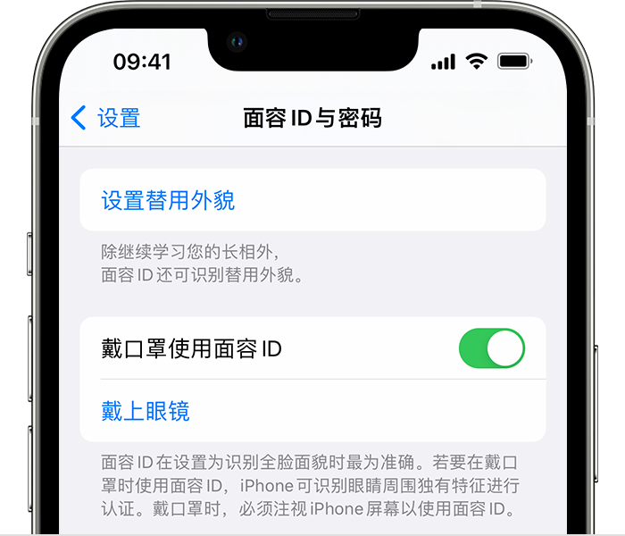 吉州苹果14维修店分享佩戴口罩时通过面容 ID 解锁 iPhone 14的方法 