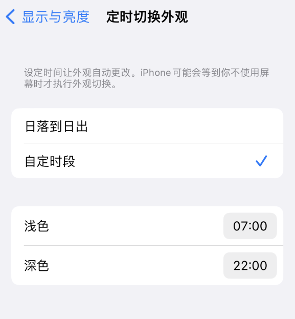 吉州苹果维修分享如何让 iPhone 14 自动开启“深色”模式？ 