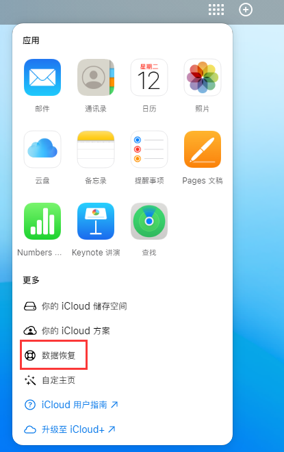 吉州苹果手机维修分享iPhone 小技巧：通过苹果 iCloud 官网恢复已删除的文件 