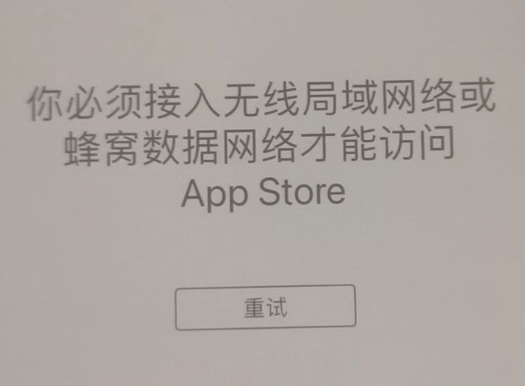 吉州苹果服务网点分享无法在 iPhone 上打开 App Store 怎么办 