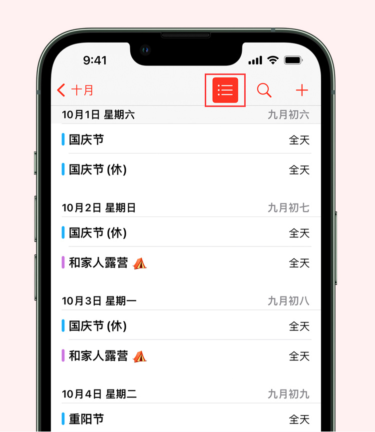 吉州苹果手机维修分享如何在 iPhone 日历中查看节假日和调休时间 