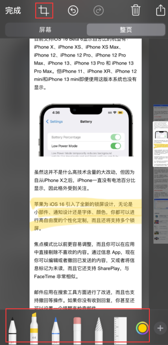 吉州苹果手机维修分享小技巧：在 iPhone 上给截屏图片做标记 