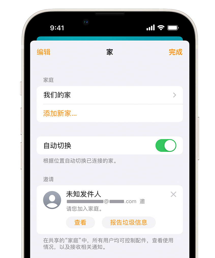 吉州苹果手机维修分享iPhone 小技巧：在“家庭”应用中删除和举报垃圾邀请 