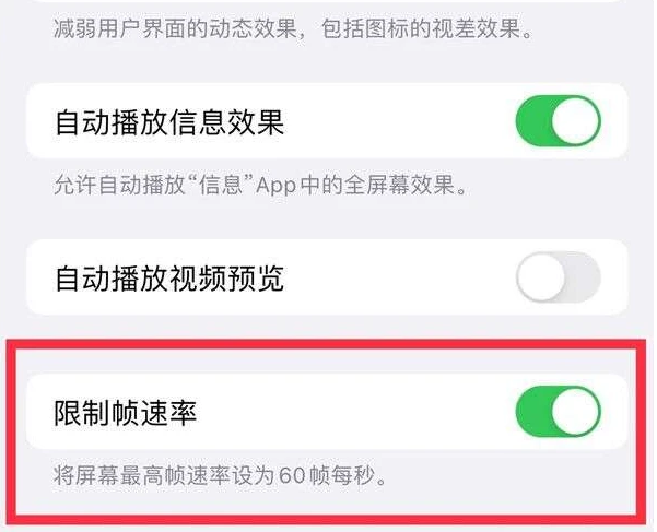 吉州苹果13维修分享iPhone13 Pro高刷是否可以手动控制 