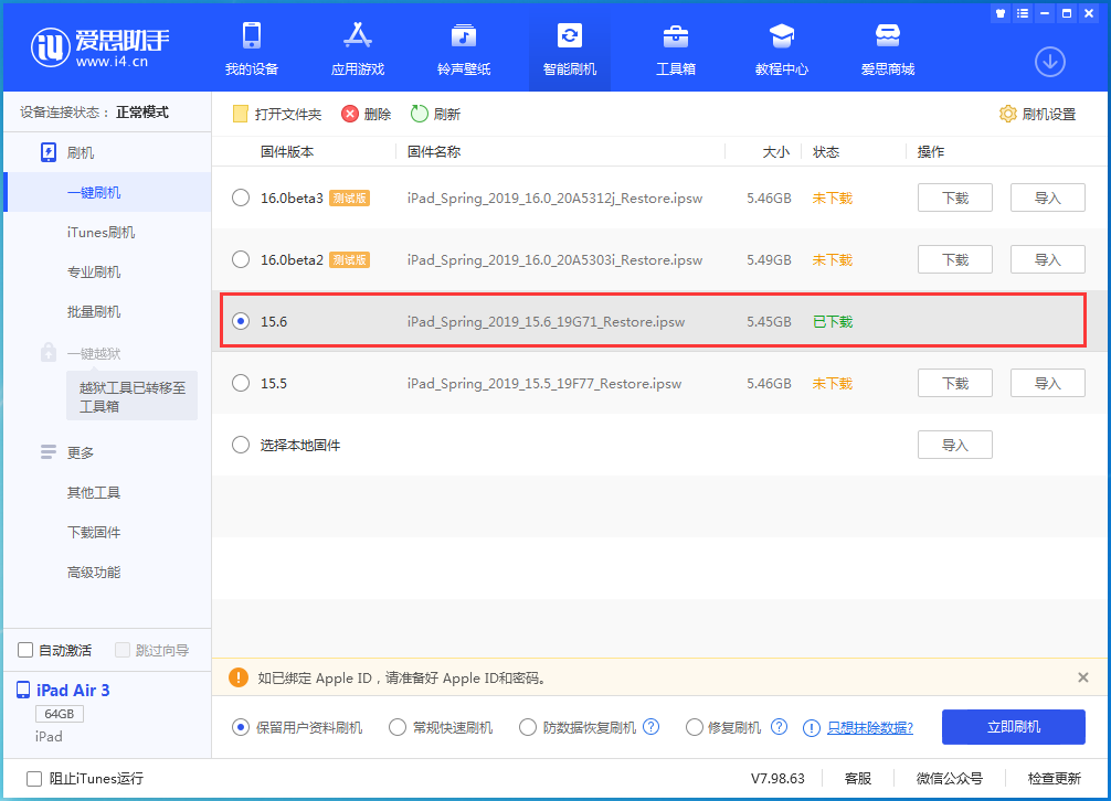 吉州苹果手机维修分享iOS15.6正式版更新内容及升级方法 