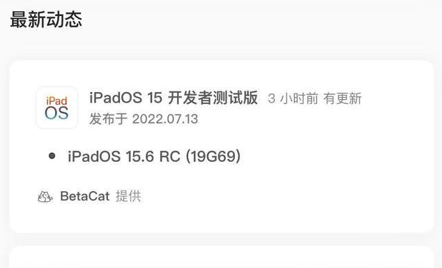 吉州苹果手机维修分享苹果iOS 15.6 RC版更新建议 