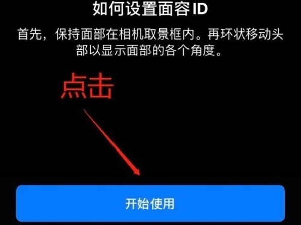 吉州苹果13维修分享iPhone 13可以录入几个面容ID 