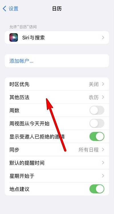 吉州苹果13修分享iPhone 13手机农历设置方法 