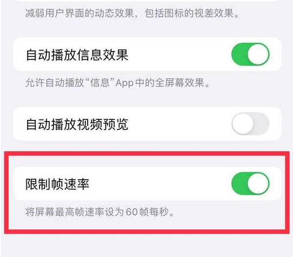 吉州苹果13维修分享iPhone13 Pro高刷设置方法 