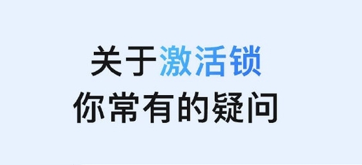 吉州苹果手机维修分享激活锁是什么 